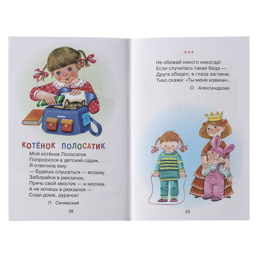 Книжка-малышка "Читаем детям", твердый переплет, 11,2х16,7см, 48 стр., 5 дизайнов, арт.№ 836-066