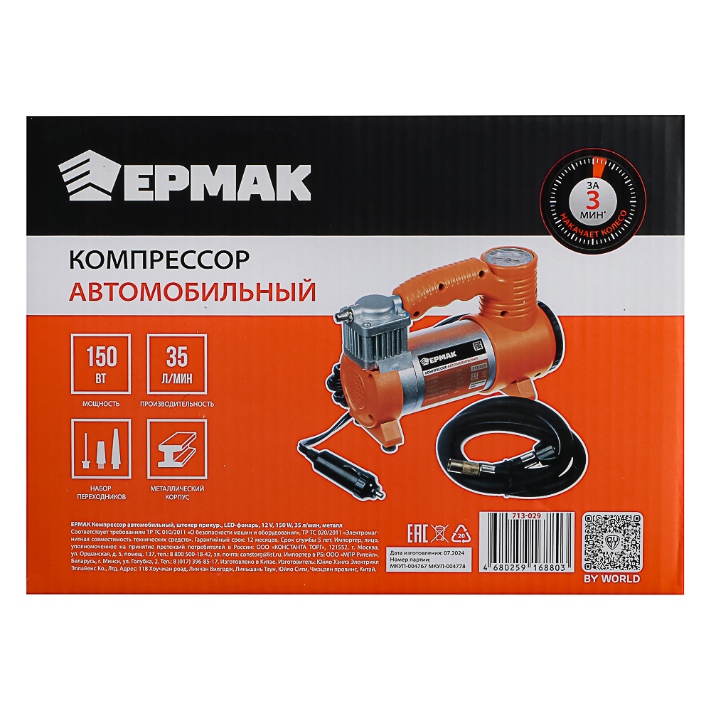 NEW GALAXY Компрессор автомобильный, штекер прикур, LED фонарь, 12V, 150W, 35 л/мин, металл, арт.№ 713-029