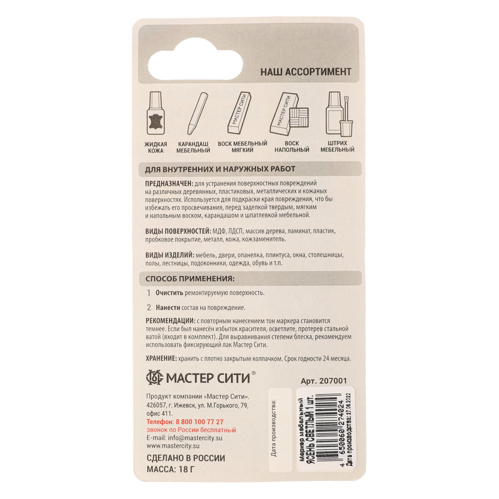 Маркер мебельный спиртовой, 13х1см, 4 цвета, арт.№ 422-013