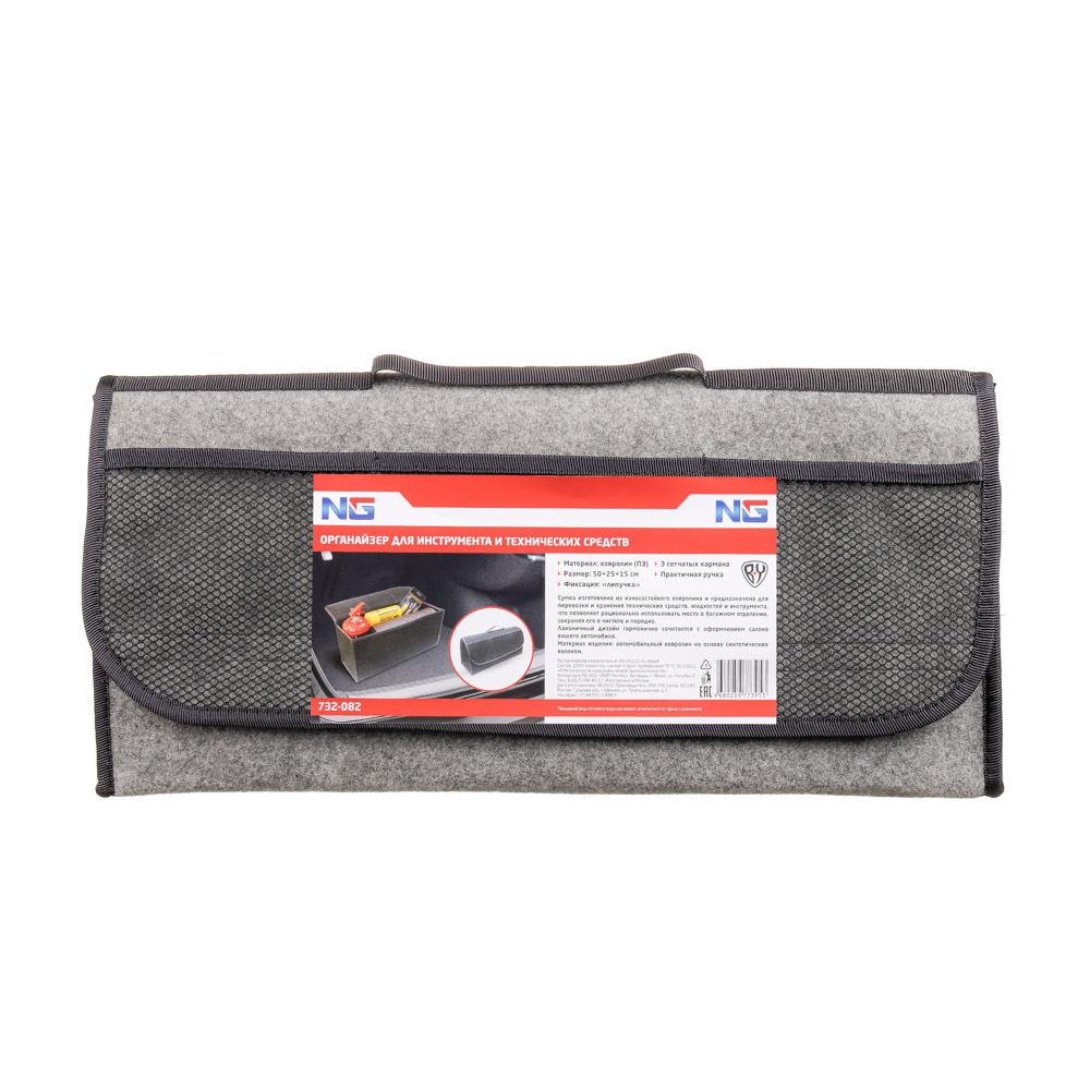 ЕРМАК / NG Органайзер ковролиновый, 50x25x15 см, серый, арт.№ 732-082