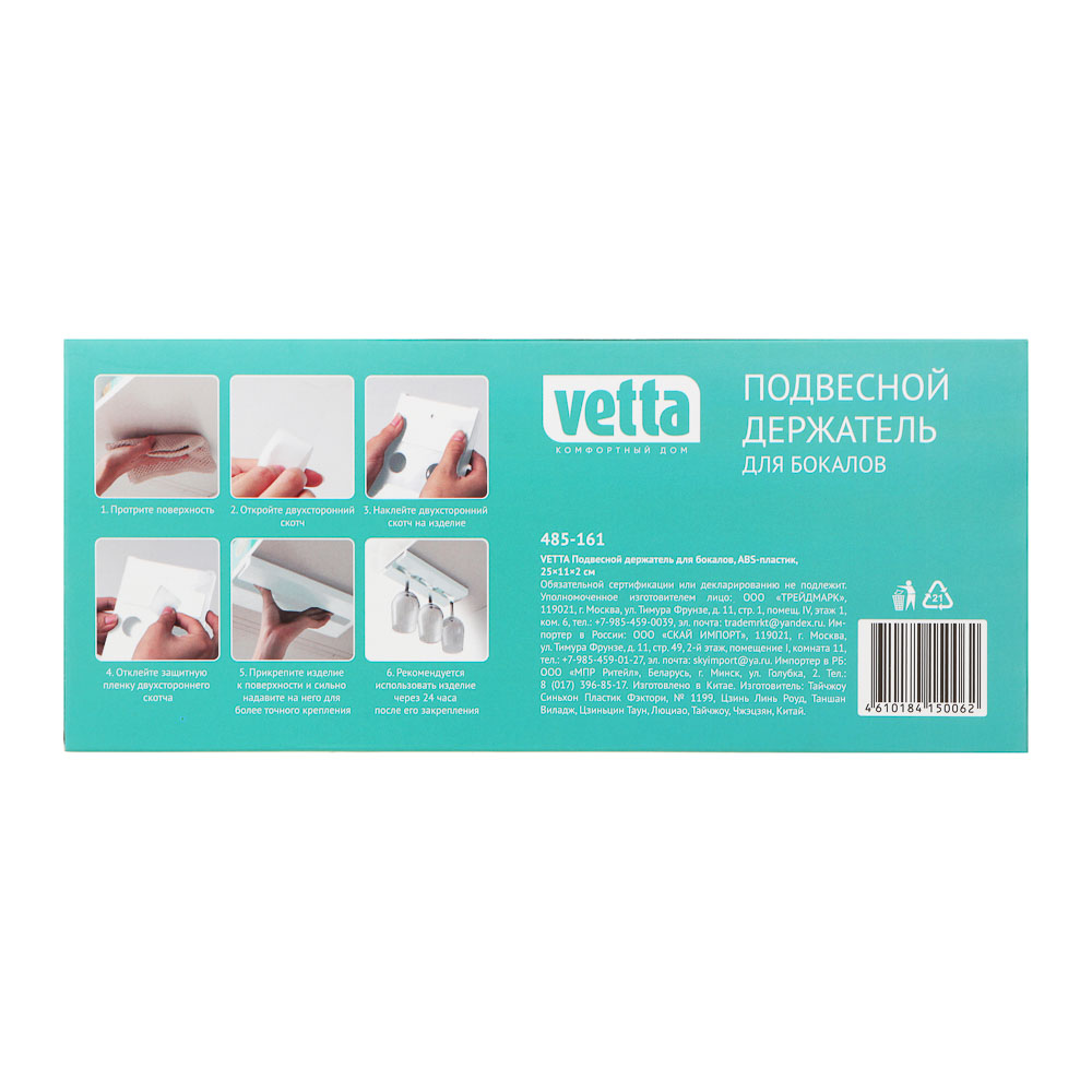 VETTA Подвесной держатель для бокалов , ABS- пластик, 25х11х2см., арт.№ 485-161