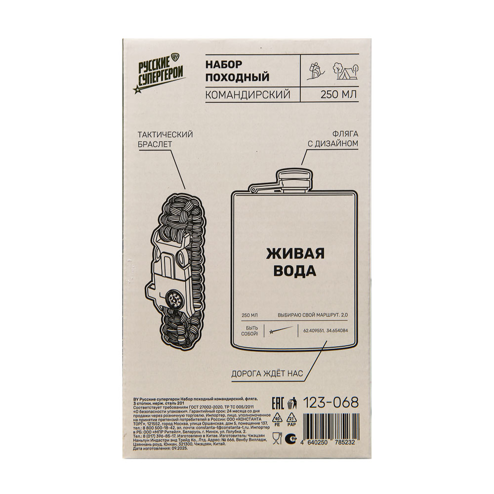 Набор походный командирский тм BY Русские супергерои, (фляга, 3 стопки), нерж.сталь, арт.№ 123-068