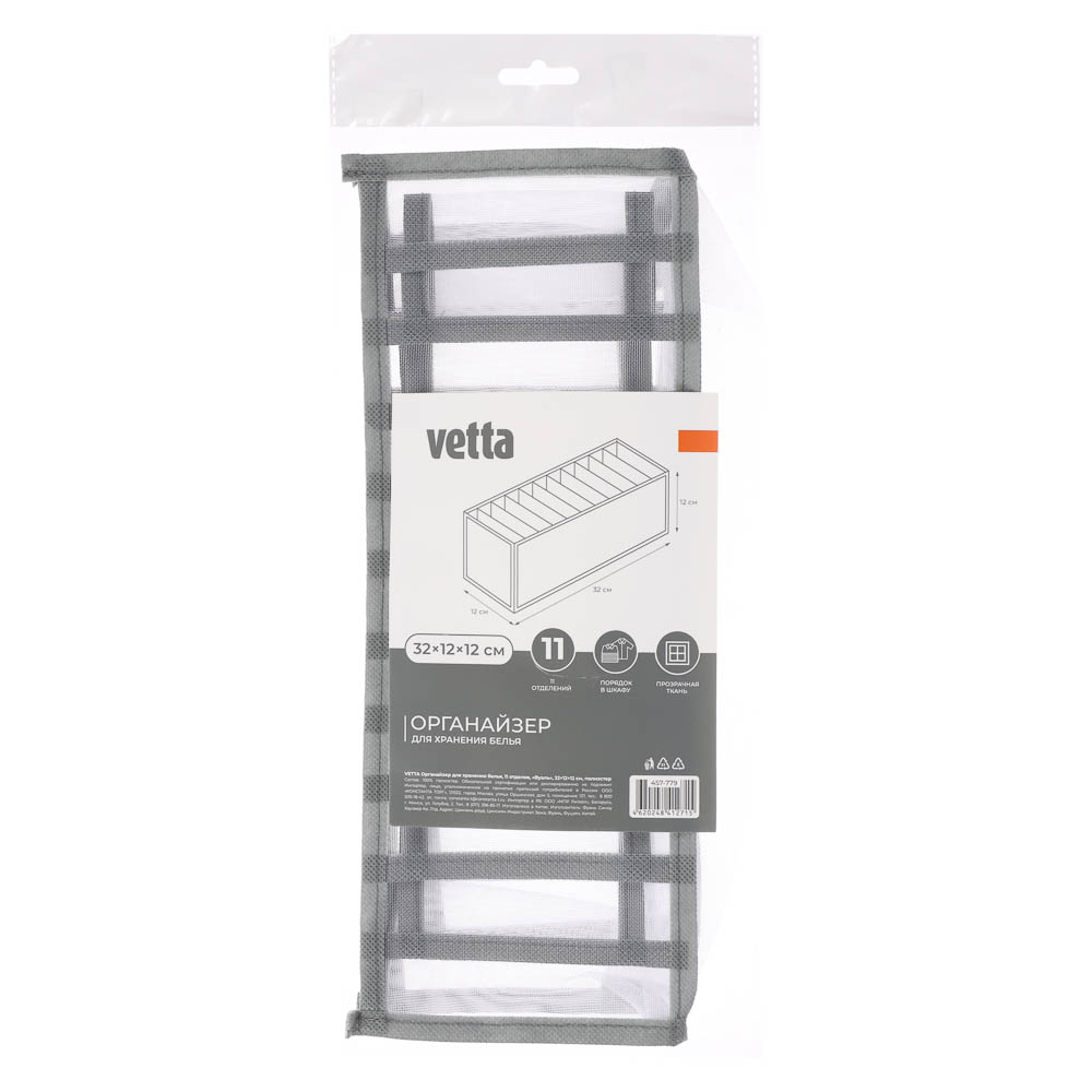 Органайзер для хранения белья тм VETTA Вуаль, 11 отделов, полиэстер, 32x12x12см, арт.№ 457-779