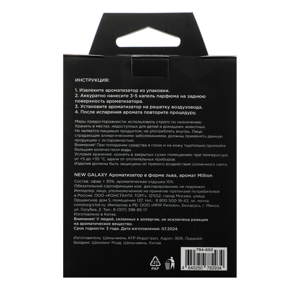 NEW GALAXY Ароматизатор в форме Льва, 10 мл, аромат Million, арт.№ 794-650