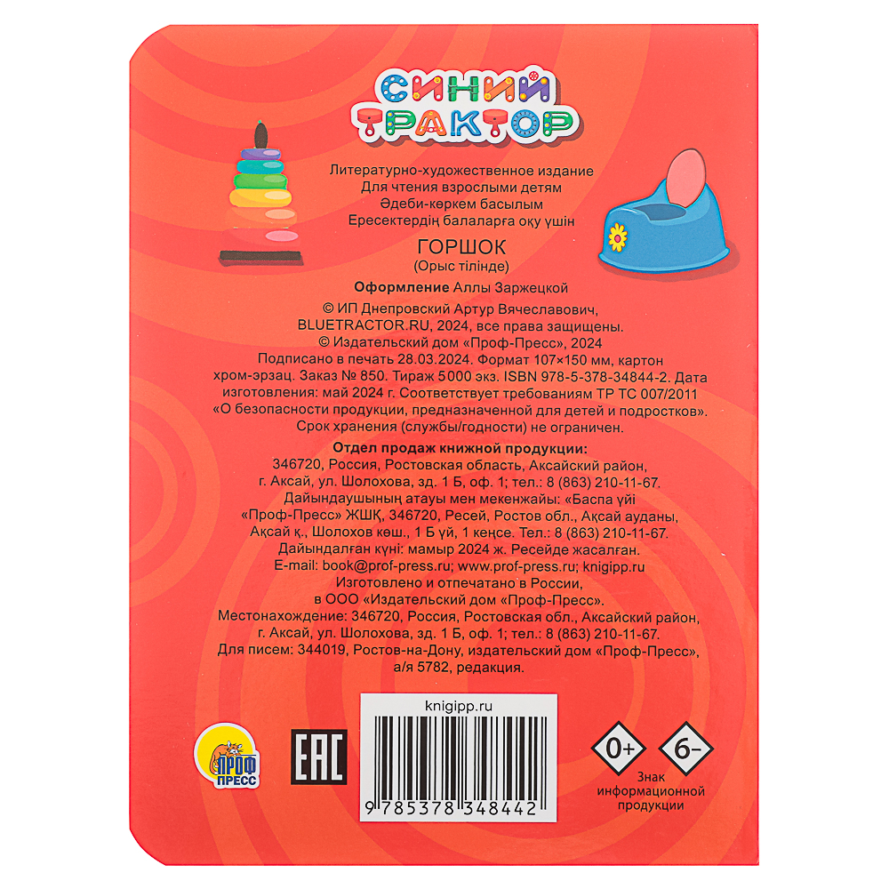 ПРОФ-ПРЕСС Книжка-картонка "Любимые стихи и сказки", картон, 11х15см, 10стр., 5 дизайнов, арт.№ 837-066