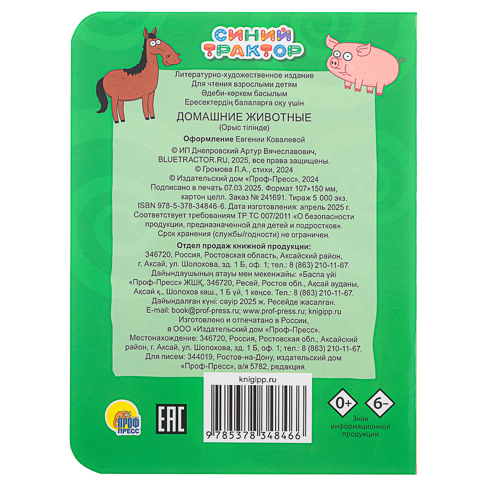 ПРОФ-ПРЕСС Книжка-картонка "Любимые стихи и сказки", картон, 11х15см, 10стр., 5 дизайнов, арт.№ 837-066