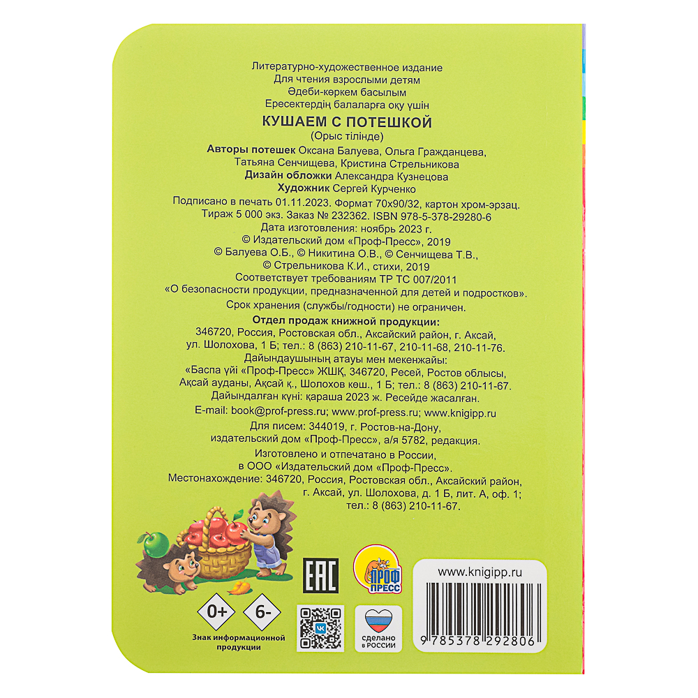 ПРОФ-ПРЕСС Книжка-картонка "Любимые стихи и сказки", картон, 11х15см, 10стр., 5 дизайнов, арт.№ 837-066