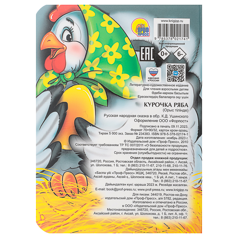 ПРОФ-ПРЕСС Книжка-картонка "Любимые стихи и сказки", картон, 11х15см, 10стр., 5 дизайнов, арт.№ 837-066