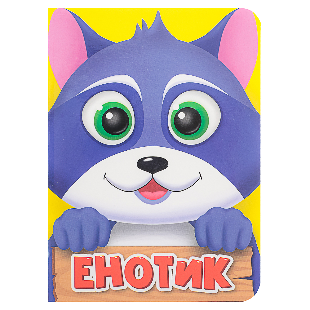 ПРОФ-ПРЕСС Книжка-картонка "Любимые стихи и сказки", картон, 11х15см, 10стр., 5 дизайнов, арт.№ 837-066