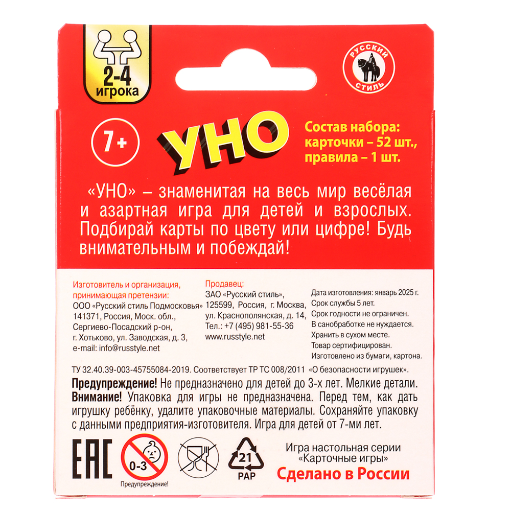 Уно классическое с европодвесом, 52 карточки, арт.№ 538-204