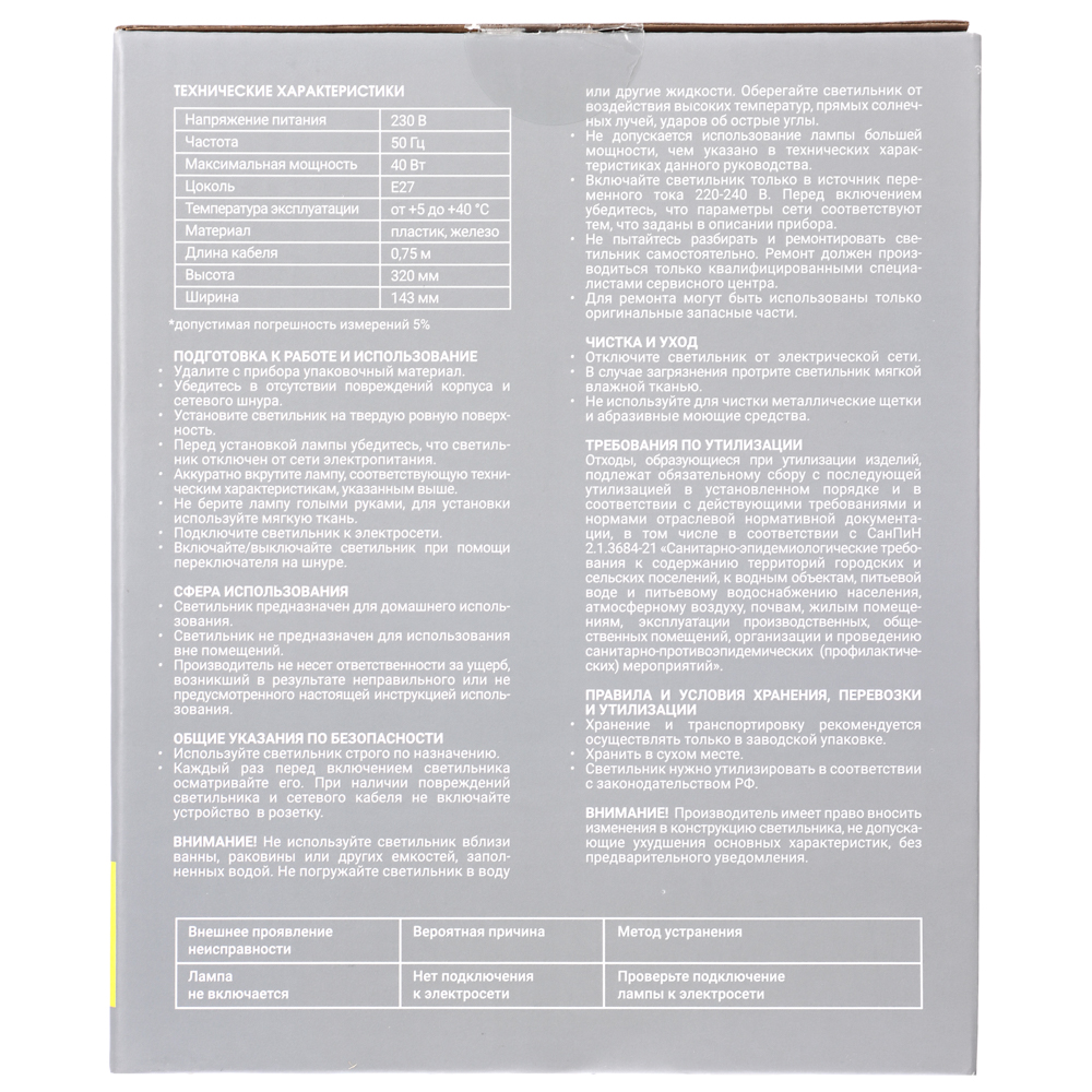 Лампа настольная BY, Е27, 28см, 40Вт, 220В, с выключателем, шнур 75 см, белый, арт.№ 476-445