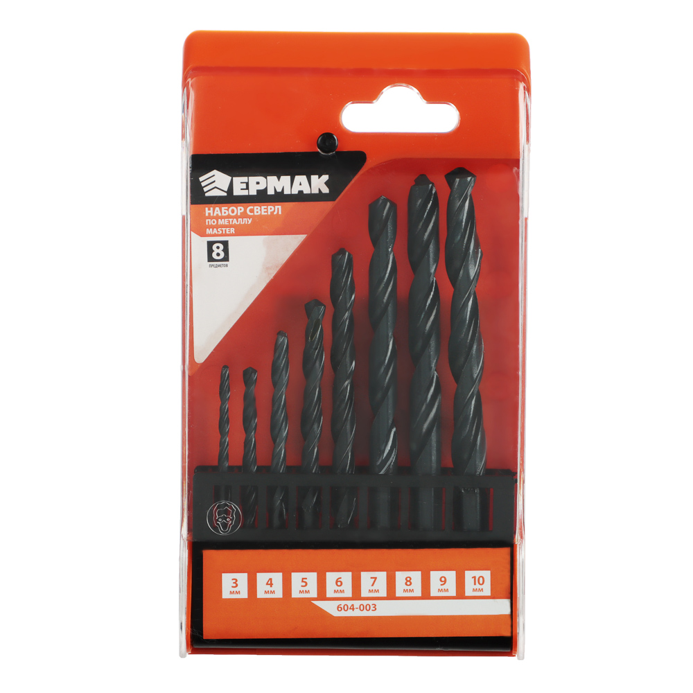 ЕРМАК Набор сверл по металлу, серия MASTER (3, 4, 5, 6, 7, 8, 9, 10 мм), арт.№ 604-003