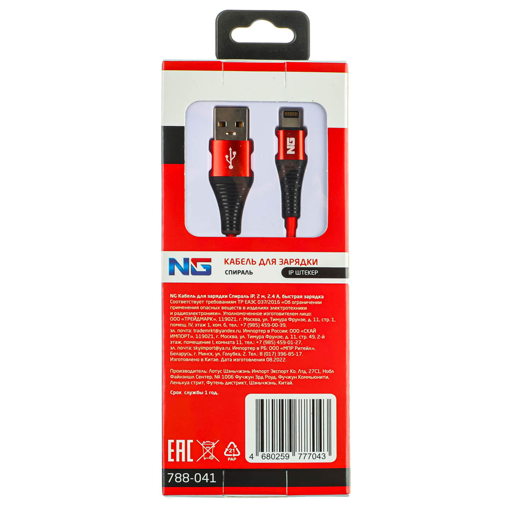 NG Кабель для зарядки Спираль iP, 2 м, 2.4А, быстрая зарядка, 3 цвета, арт.№ 788-041