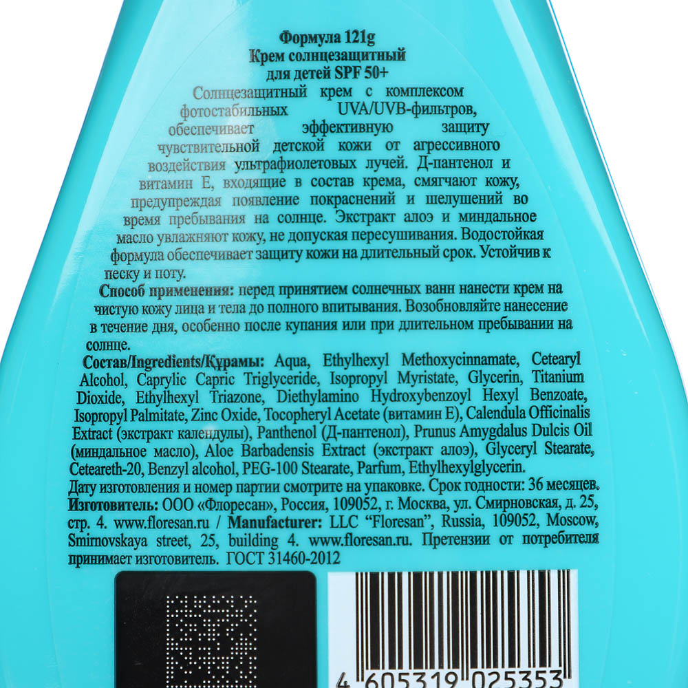 Крем солнцезащитный детский Floresan SPF 50+, 160мл, арт.№ 997-003