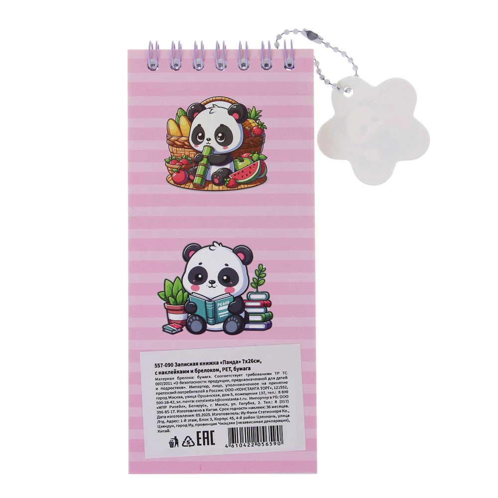 Записная книжка "Панда" 7х26см, с наклейками и брелоком, PET, бумага, 4 дизайна, шоу-бокс, арт.№ 557-090