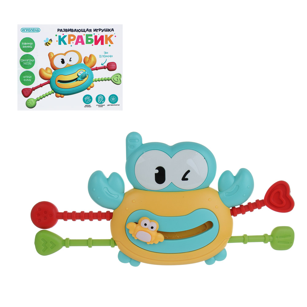ИГРОЛЕНД Развивающая игрушка "Крабик", ABS, резина, 12,8х10,5х4,2см, 2 дизайна, арт.№ 270-052