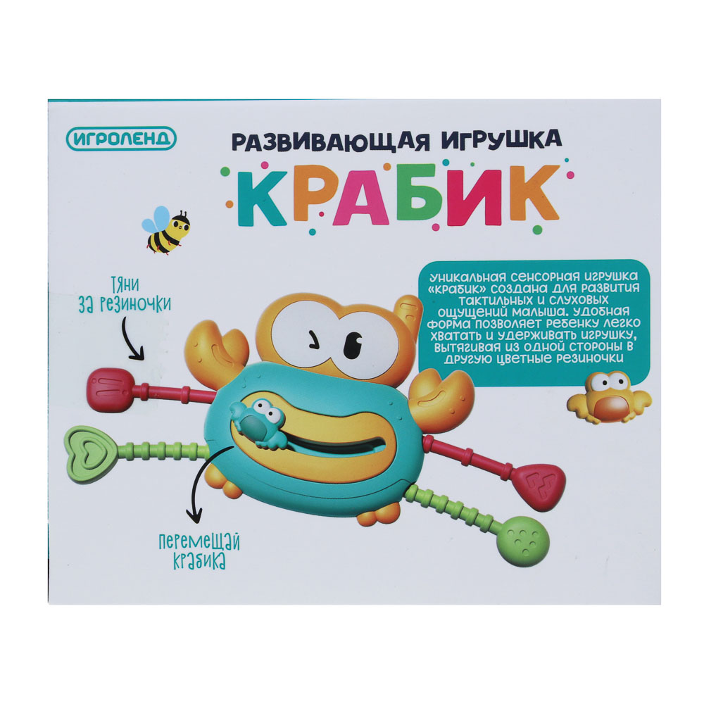 ИГРОЛЕНД Развивающая игрушка "Крабик", ABS, резина, 12,8х10,5х4,2см, 2 дизайна, арт.№ 270-052
