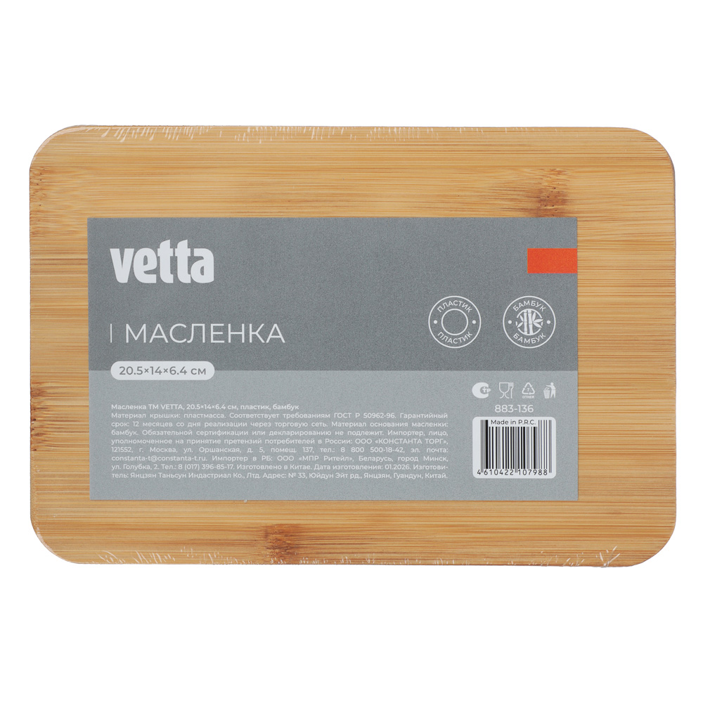 Масленка тм VETTA, 20,5x14x6,4см, пластик, бамбук, арт.№ 883-136