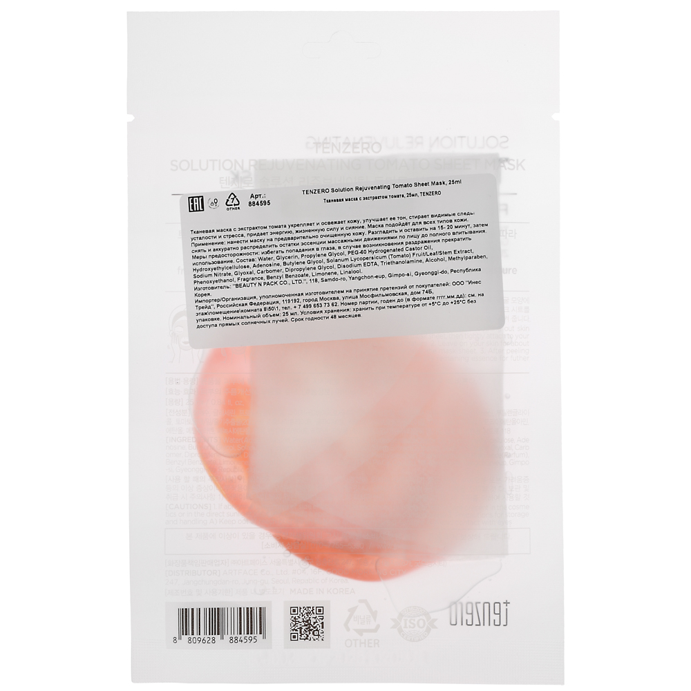 Маска для лица тканевая TENZERO 3 вида, 25мл, арт.№ 978-102