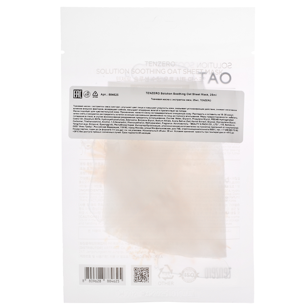 Маска для лица тканевая TENZERO 3 вида, 25мл, арт.№ 978-102