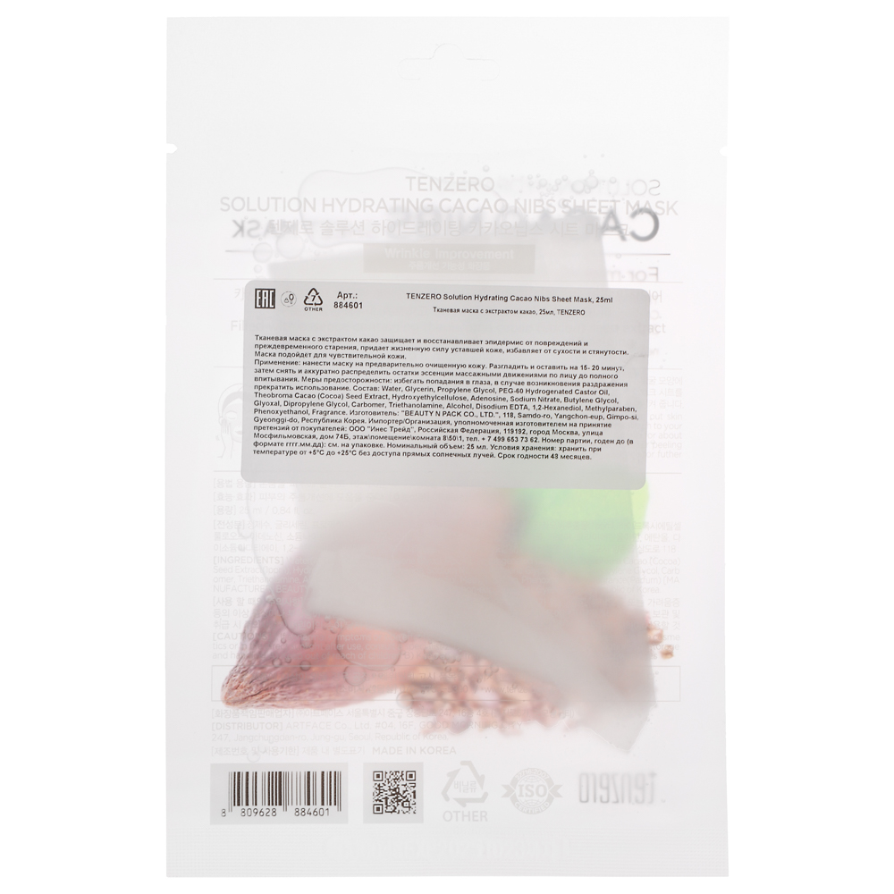 Маска для лица тканевая TENZERO 3 вида, 25мл, арт.№ 978-102