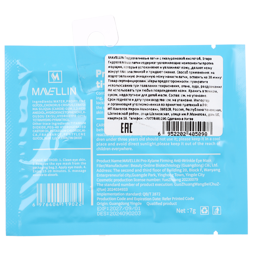 Патчи для глаз, 3 вида, 1 пара, арт.№ 978-103