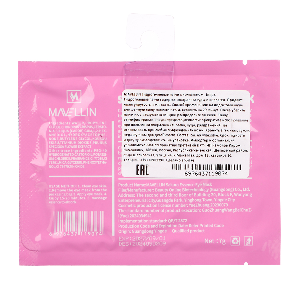 Патчи для глаз, 3 вида, 1 пара, арт.№ 978-103