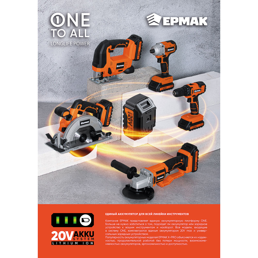 ЕРМАК X-PRO Импакт,ударный,бесщёт.винтоверт аккум.серия,единая аккум.батарея Li-ON 20В, 2,0 А*ч., арт.№ 691-036