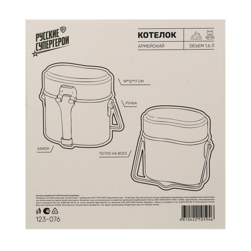 Котелок армейский тм BY Русские Супергерои, арт.№ 123-076