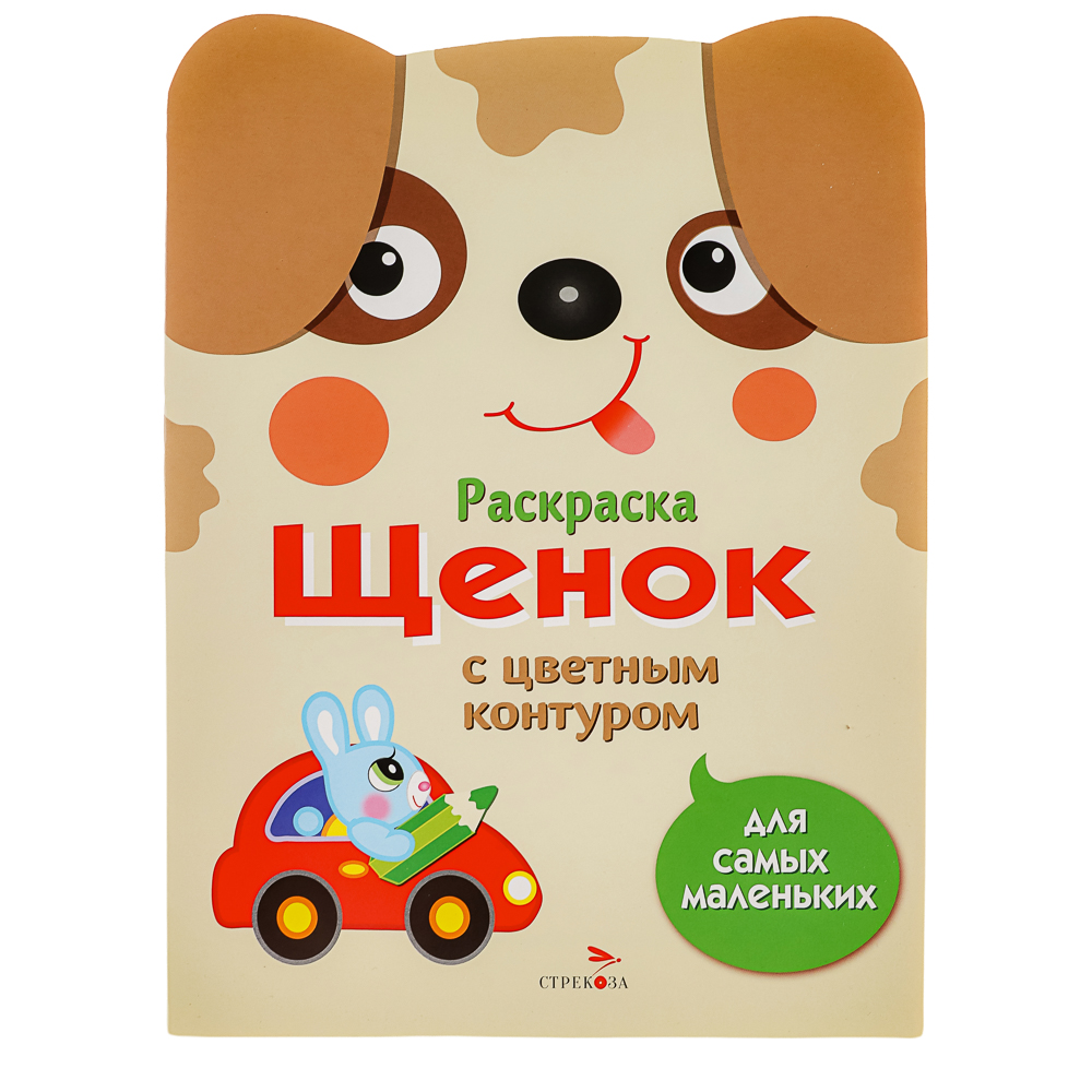 Раскраска вырубная с цветным контуром 28,5x21,2 см, 8 стр., 5 дизайнов, арт.№ 290-398