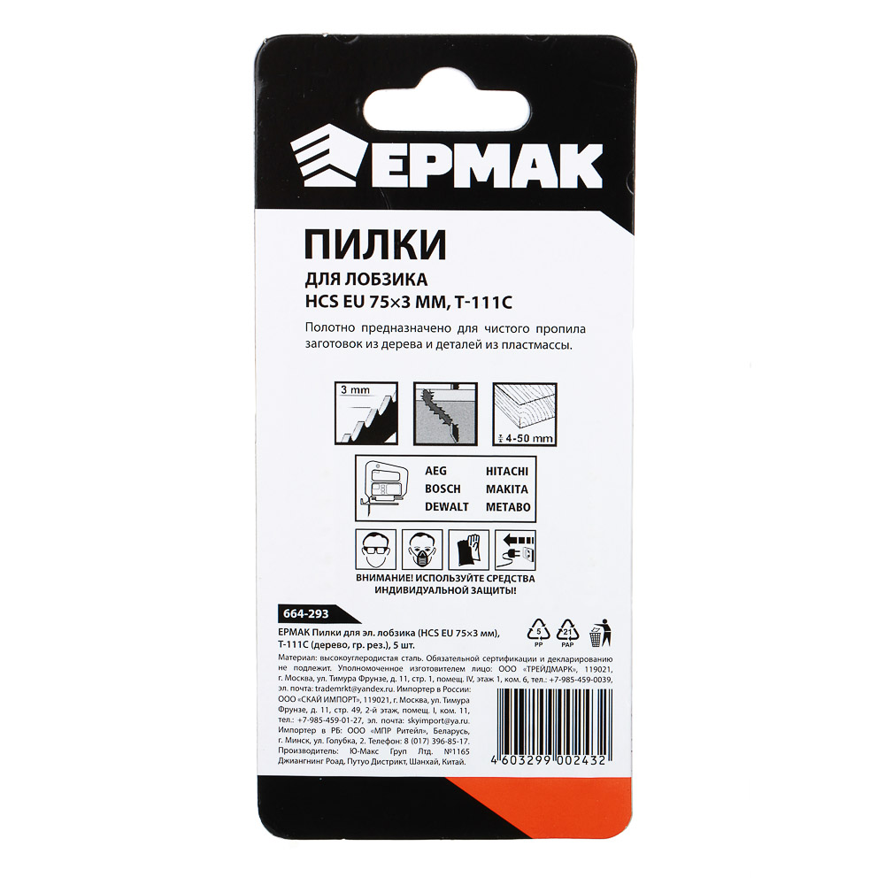 ЕРМАК Пилки для эл.лобзика (HCS EU 75х3мм.) T-111C (дер., гр.рез.), 5шт., арт.№ 664-293