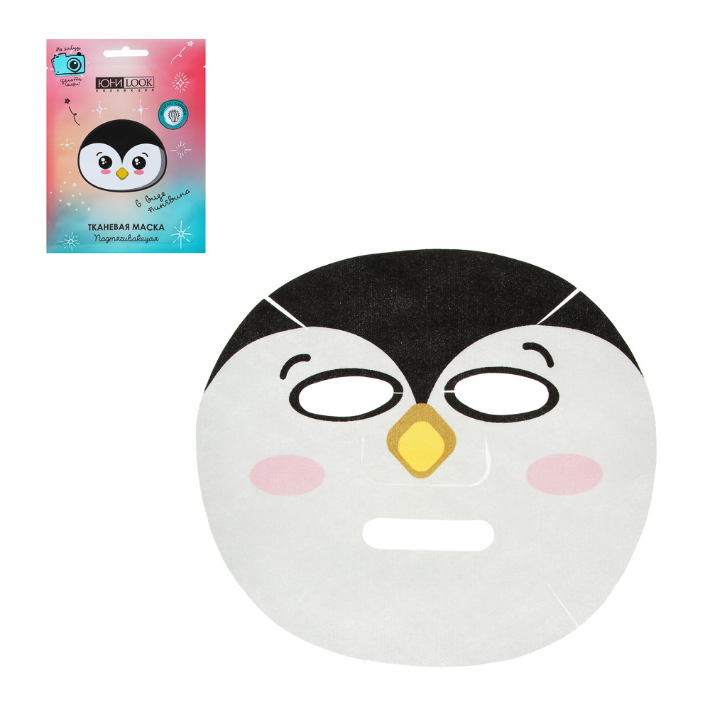 ЮНИLOOK Набор Маска для лица тканевая Забавные животные, 24мл х 3шт, 3 вида, арт.№ 022-109