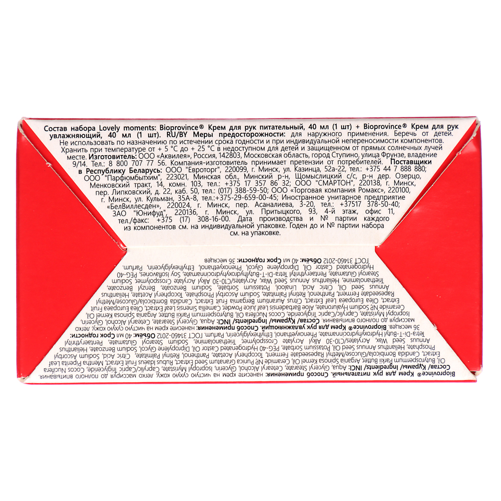 Подарочный набор женский BIO PROVINCE:крем для рук питательный+крем для рук увлажняющий,2штх40 мл, арт.№ 937-001
