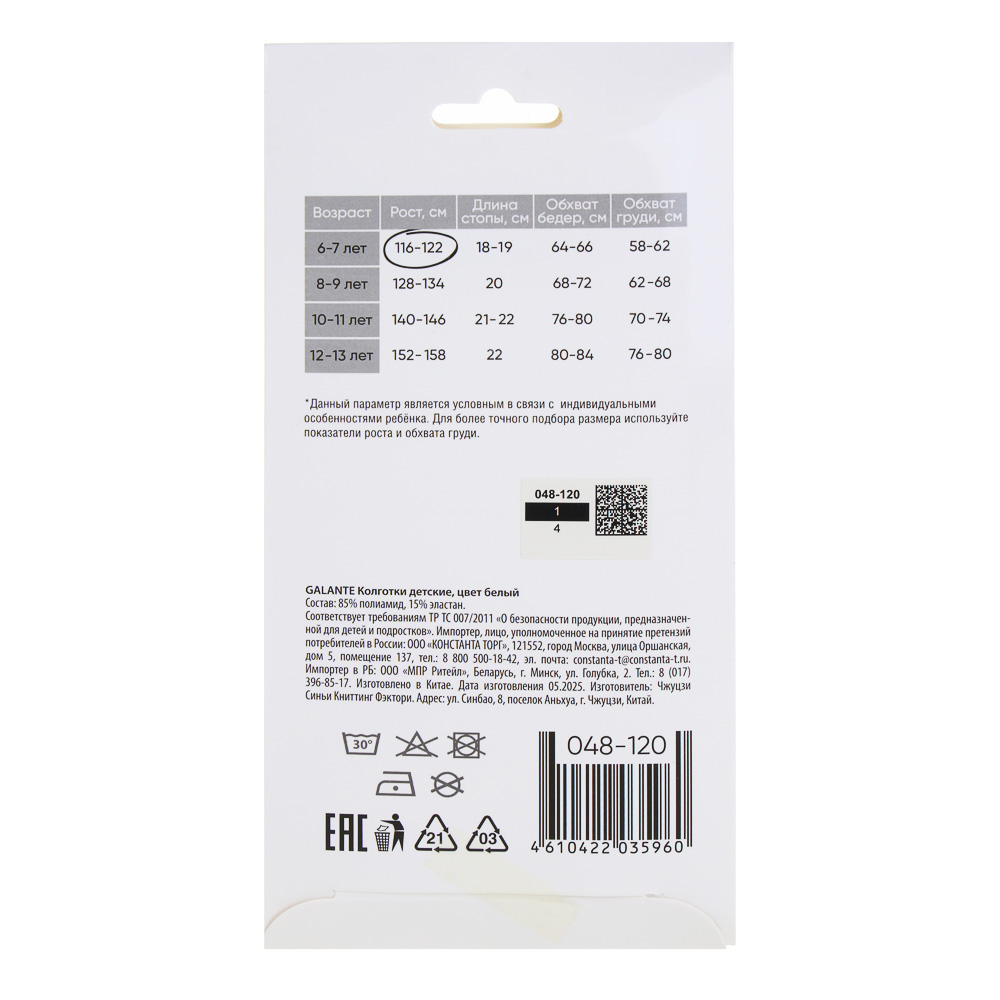 GALANTE Колготки детские, 85% полиамид, 15% эластан, 116-122, цвет белый, арт.№ 048-120
