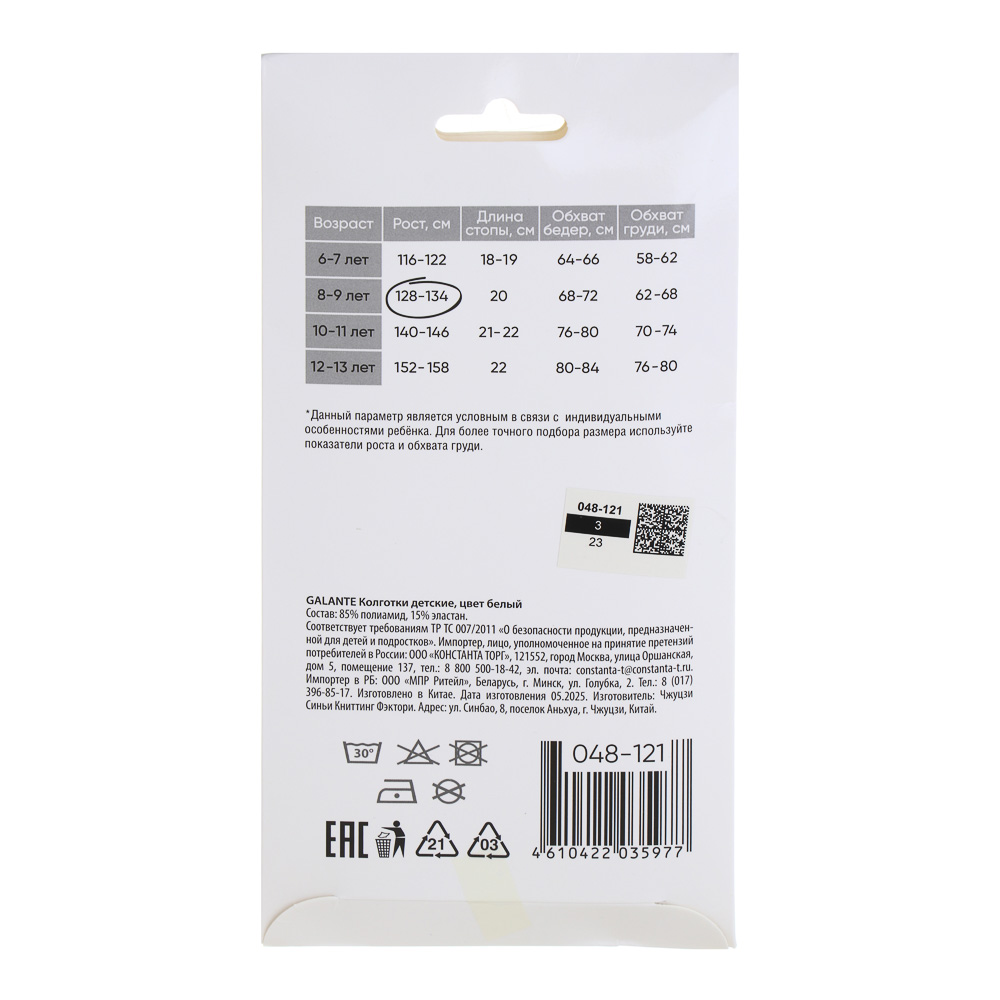 GALANTE Колготки детские, 85% полиамид, 15% эластан, 128-134, цвет белый, арт.№ 048-121