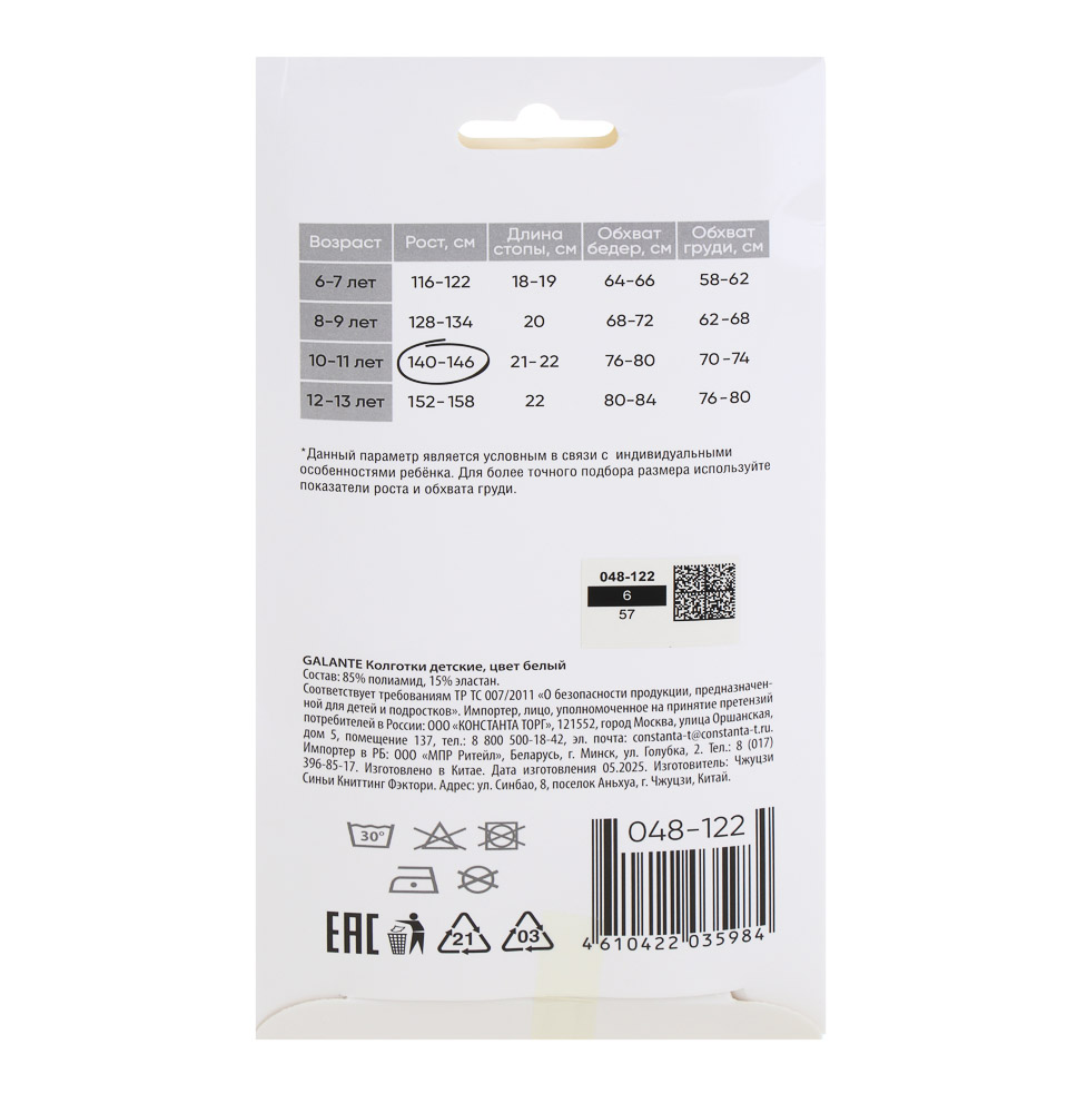 GALANTE Колготки детские, 85% полиамид, 15% эластан, 140-146, цвет белый, арт.№ 048-122