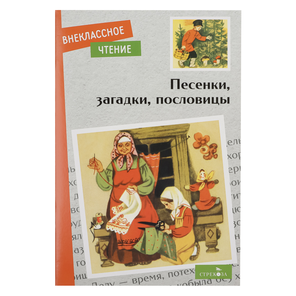 Книжка "Внеклассное чтение", мягкий переплет, 13,8х21см, 60-80 стр., 5 дизайнов, арт.№ 837-214