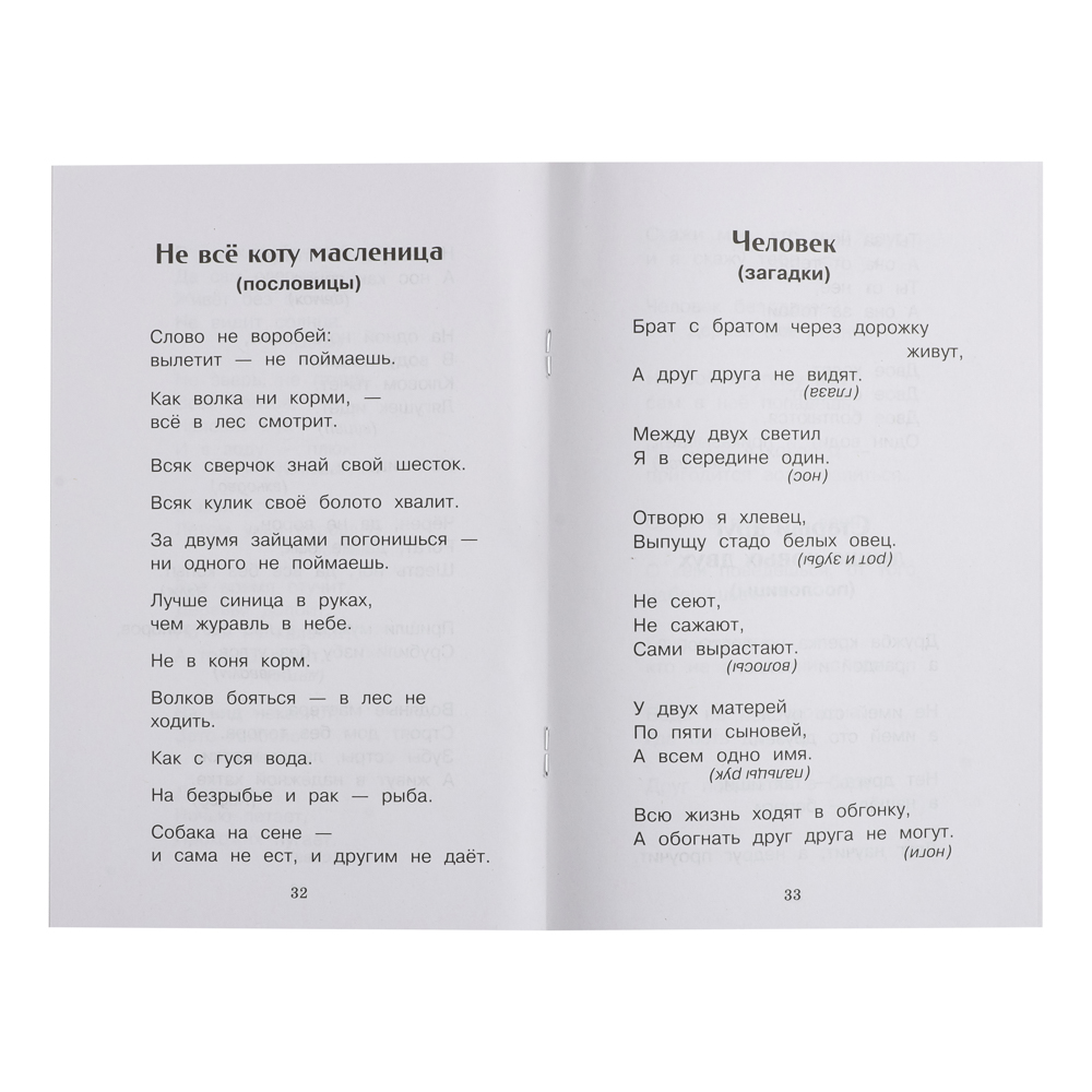 Книжка "Внеклассное чтение", мягкий переплет, 13,8х21см, 60-80 стр., 5 дизайнов, арт.№ 837-214