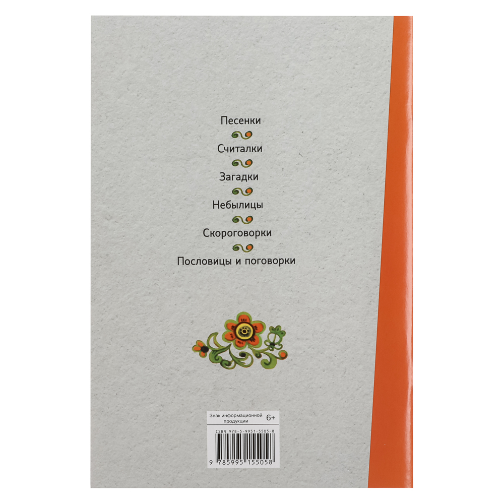 Книжка "Внеклассное чтение", мягкий переплет, 13,8х21см, 60-80 стр., 5 дизайнов, арт.№ 837-214