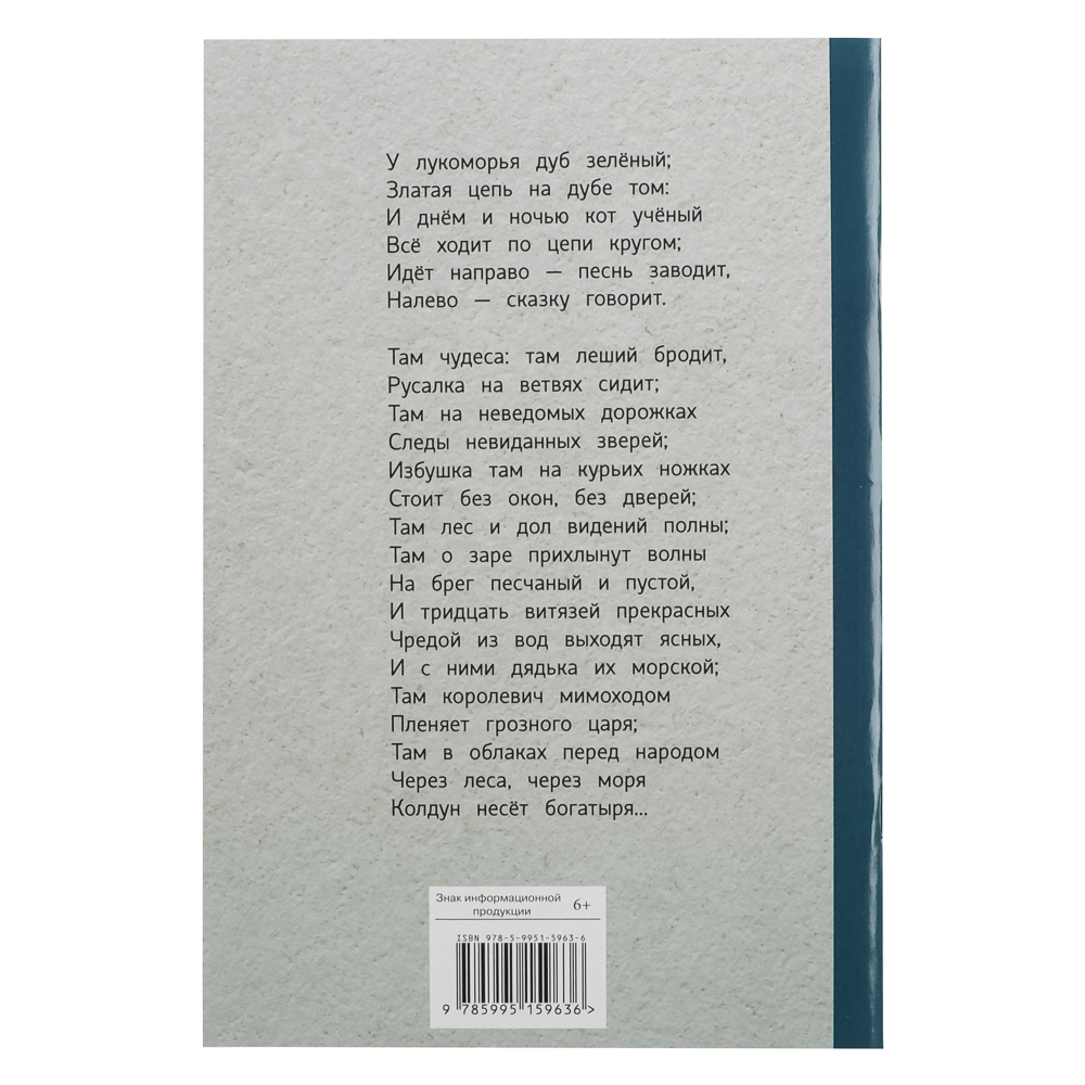 Книжка "Внеклассное чтение", мягкий переплет, 13,8х21см, 60-80 стр., 5 дизайнов, арт.№ 837-214