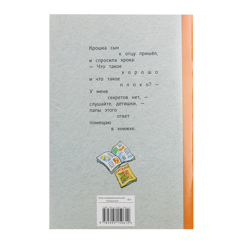 Книжка "Внеклассное чтение", мягкий переплет, 13,8х21см, 60-80 стр., 5 дизайнов, арт.№ 837-214