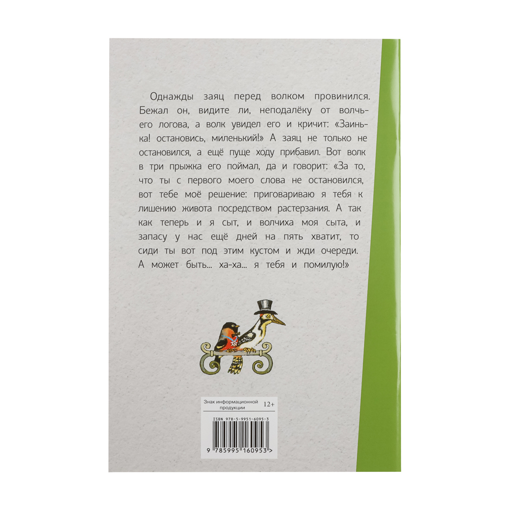 Книжка "Внеклассное чтение", мягкий переплет, 13,8х21см, 60-80 стр., 5 дизайнов, арт.№ 837-214