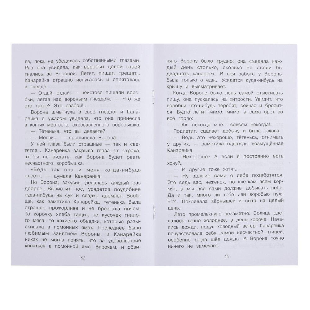 Книжка "Внеклассное чтение", мягкий переплет, 13,8х21см, 60-80 стр., 5 дизайнов, арт.№ 837-214