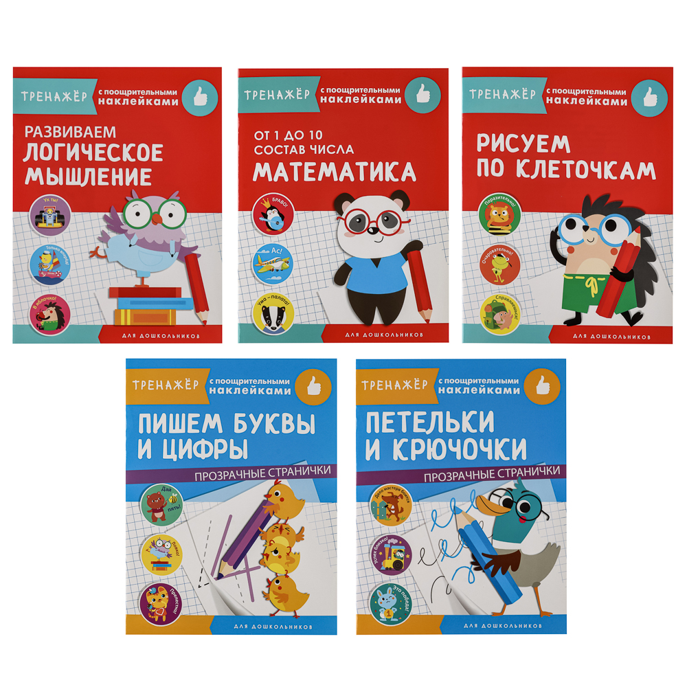 Тренажер с поощрительными наклейками для дошкольников, 19,5х25,5см, 16 стр., 5 дизайнов, арт.№ 876-103