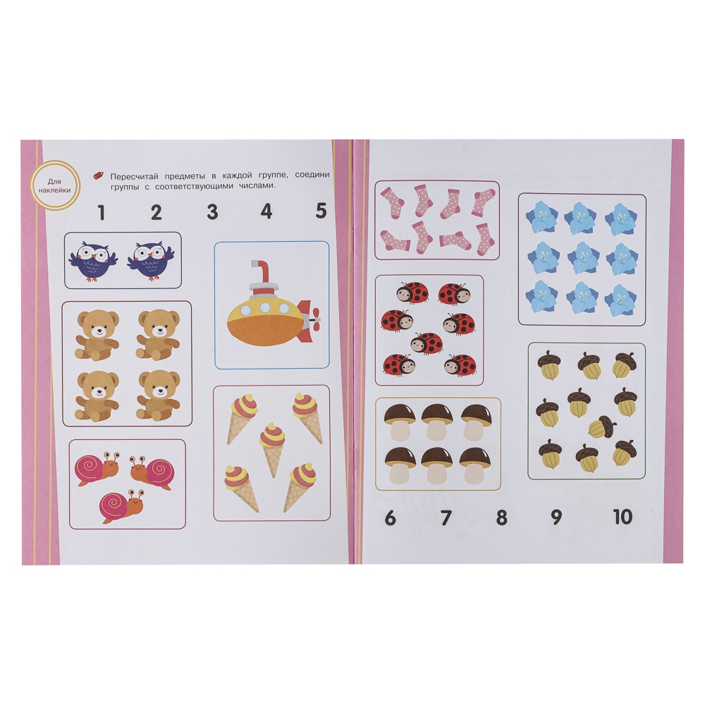 Тренажер с поощрительными наклейками для дошкольников, 19,5х25,5см, 16 стр., 5 дизайнов, арт.№ 876-103