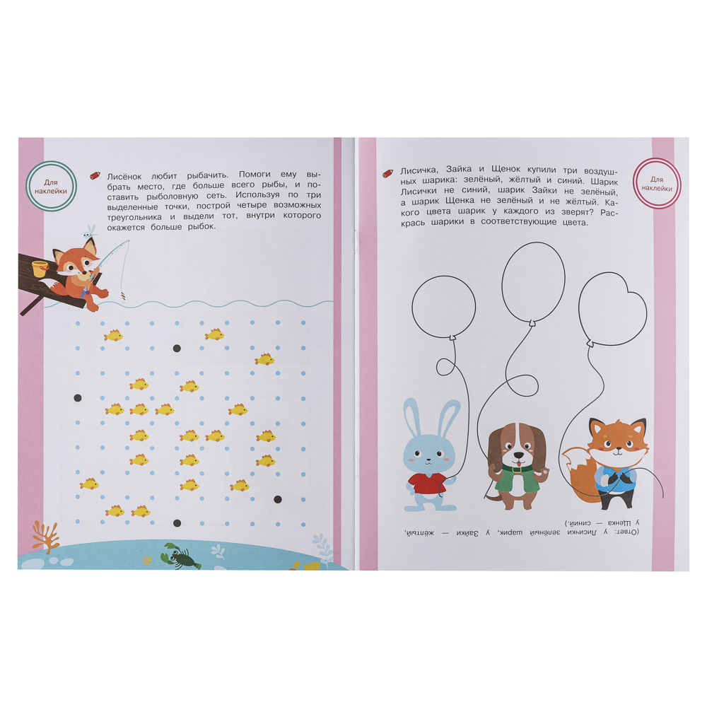 Тренажер с поощрительными наклейками для дошкольников, 19,5х25,5см, 16 стр., 5 дизайнов, арт.№ 876-103