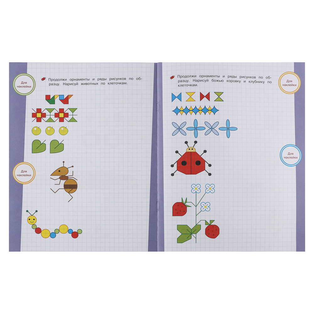 Тренажер с поощрительными наклейками для дошкольников, 19,5х25,5см, 16 стр., 5 дизайнов, арт.№ 876-103