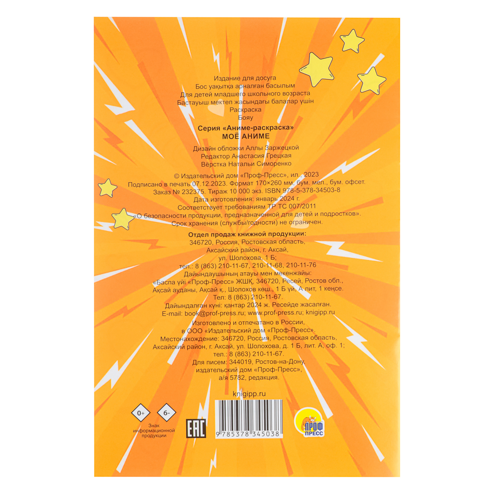 Раскраска аниме, 17х26см, 12 стр., 5 дизайнов, арт.№ 290-386