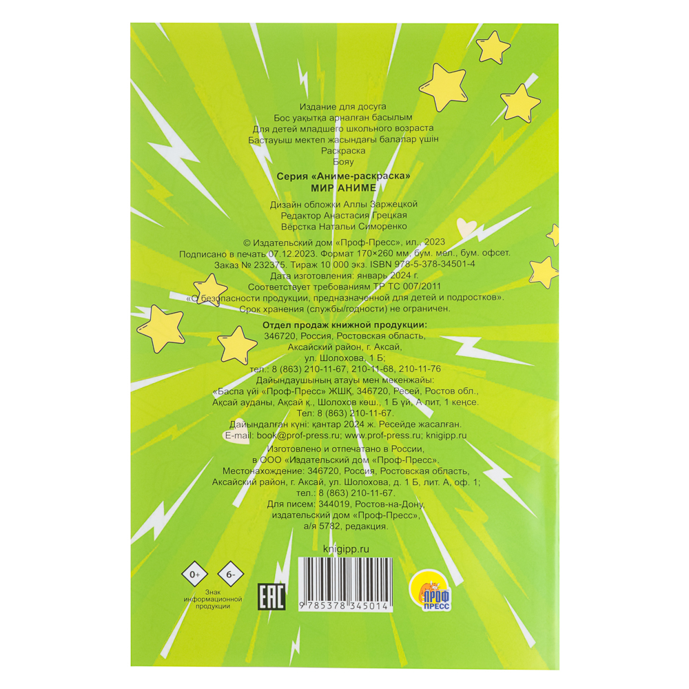 Раскраска аниме, 17х26см, 12 стр., 5 дизайнов, арт.№ 290-386