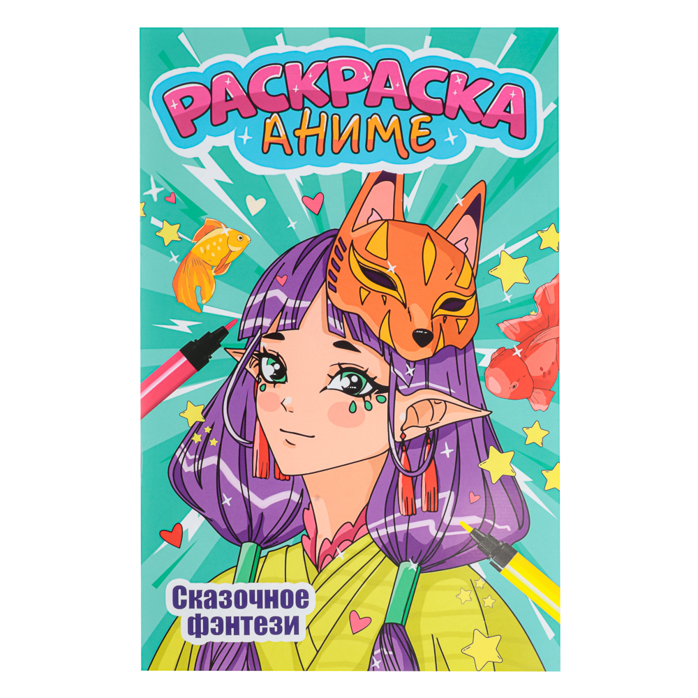 Раскраска аниме, 17х26см, 12 стр., 5 дизайнов, арт.№ 290-386